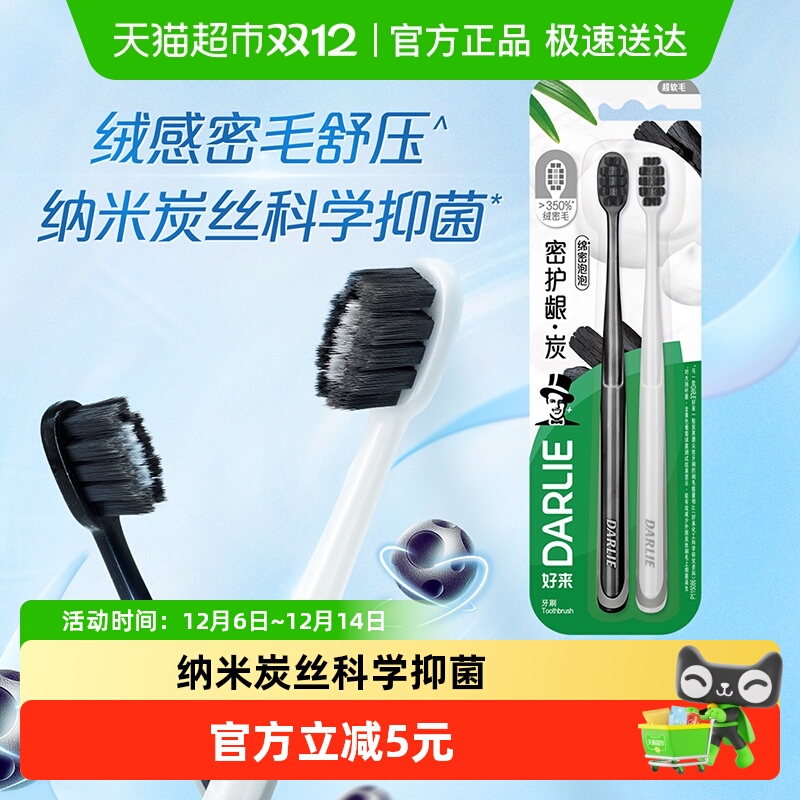 DARLIE好来黑人牙刷密护龈炭抗菌