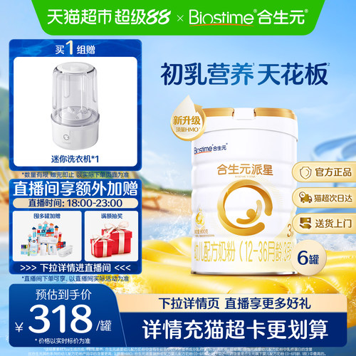 合生元派星3段800g*6幼儿奶粉