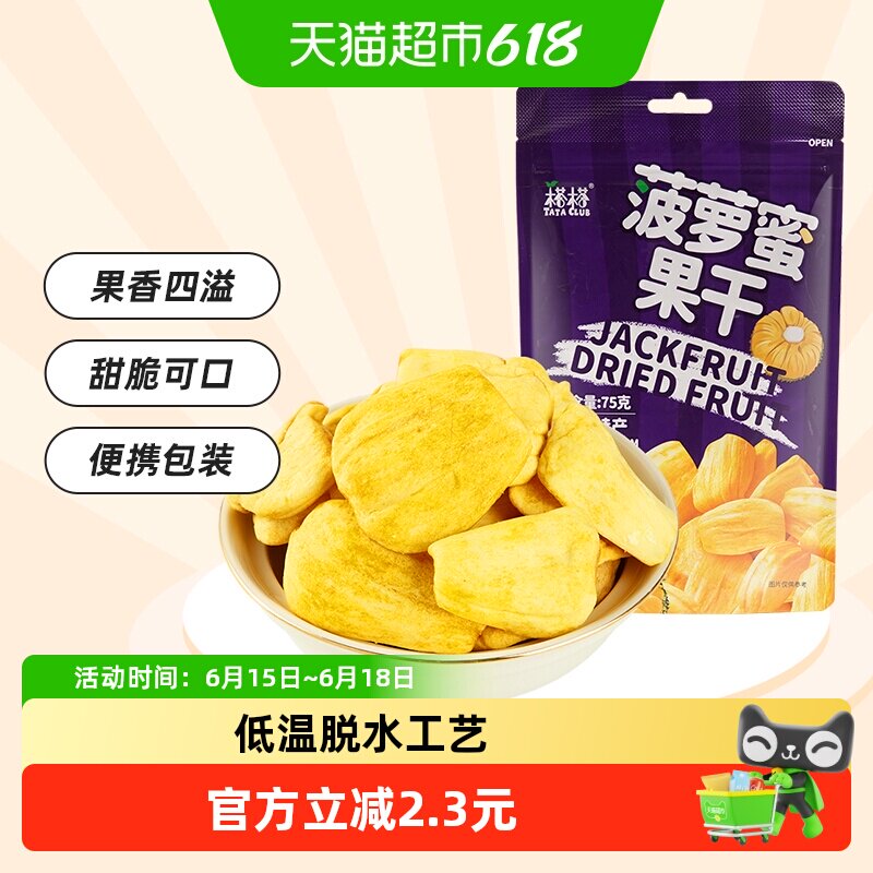 越南进口榙榙菠萝蜜果干休闲零食下午茶特产网红小吃果蔬脆水果干