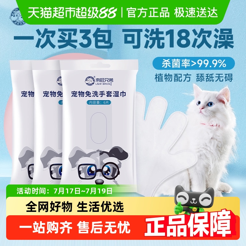 来旺兄弟干洗清洁宠物免洗手套