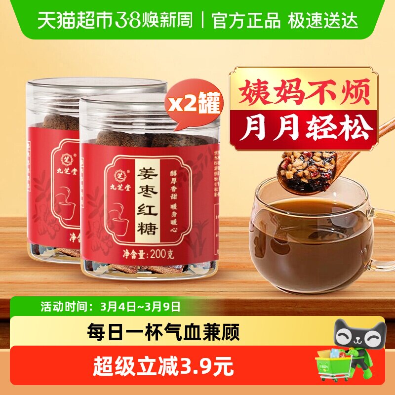 九芝堂老红糖姜茶大姨妈纯正红糖姜茶正宗土红糖送女友