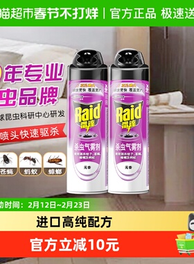 雷达杀虫剂气雾剂家用卧室驱杀蟑螂苍蝇蚂蚁灭蚊驱蚊无香
