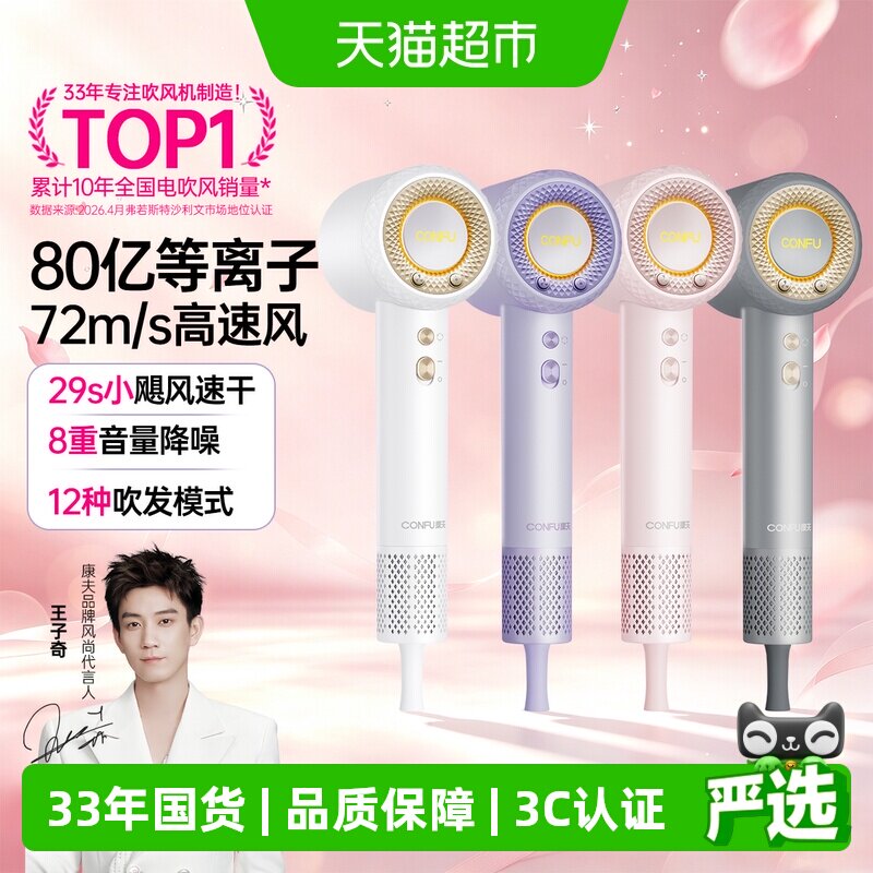康夫F9Pro等离子护发吹风机图片