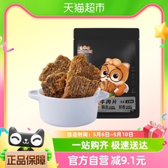 三只松鼠牛肉干牛肉片50g*1袋休闲零食小吃手撕风干五香味牛肉干