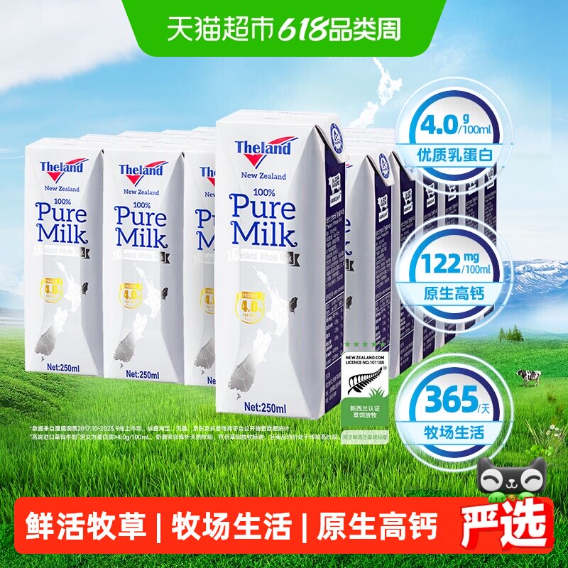 【进口】新西兰纽仕兰4.0g蛋白质全脂纯牛奶250ml*24盒