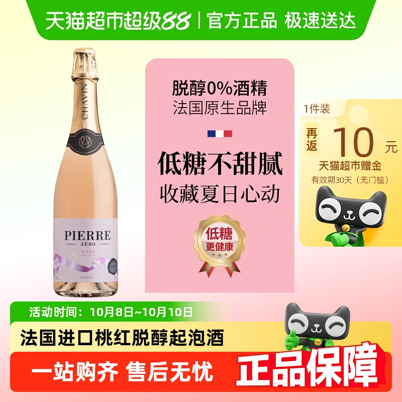 图比克法国原瓶进口桃红起泡无醇葡萄酒0度脱醇微醺气泡酒无酒精