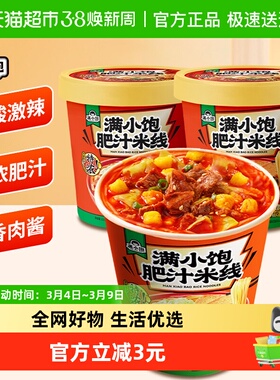 满小饱肥汁米线冲泡免煮版112.6g*2桶激酸激辣方便面桶装泡面杯面