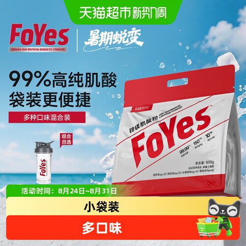 FoYes便携快充耐力爆发肌酸