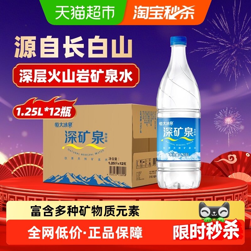 恒大冰泉天然饮用水矿泉水1.25L*12瓶含偏硅酸家用泡茶煮饭 整箱,咖啡/麦片/冲饮,饮用天然矿泉水/饮用天然水,淘宝优惠券,粉丝福利购,淘宝优惠卷