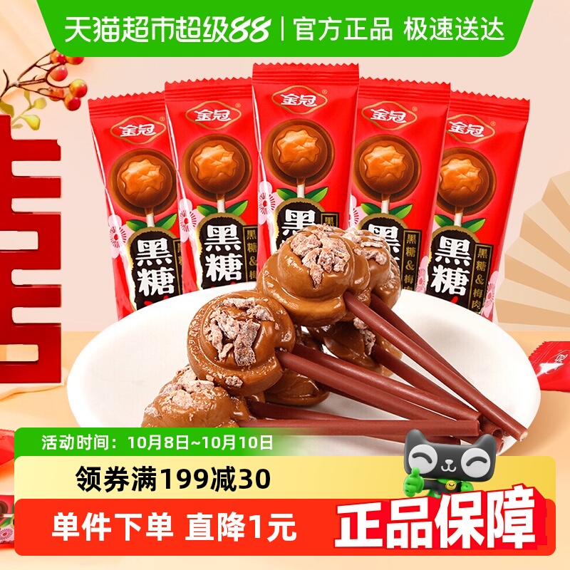 金冠黑糖话梅棒棒糖年货糖果零食散装硬糖批发
