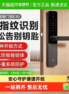 小米智能门锁E30 指纹密码锁家用电子门锁防盗小米智能门禁卡
