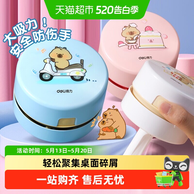 得力桌面吸尘器充电款吸橡皮擦屑机铅笔屑桌面吸尘器学生文具