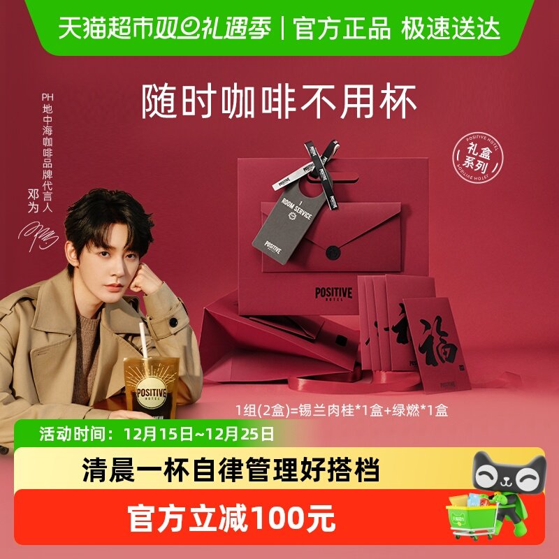 positivehotel地中海咖啡礼盒