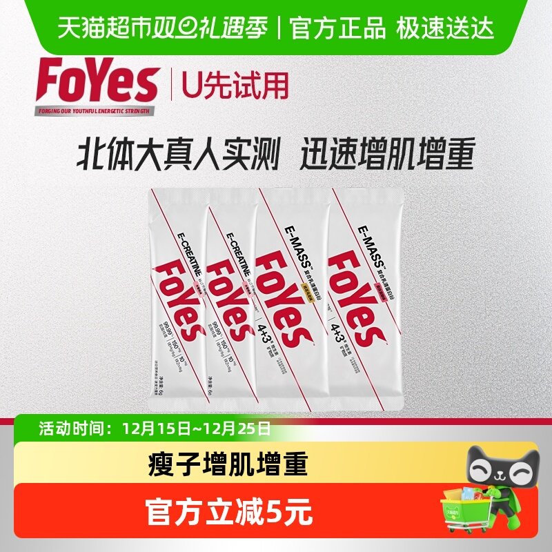 foyes小袋装增肌蛋白粉
