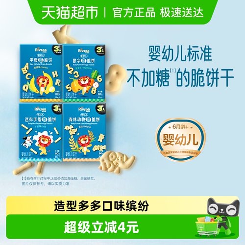 禾泱泱婴幼儿动物数字造型饼干