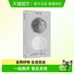 尤利西斯 微缩版 挪威现代短篇小说 晨与夜 约恩·福瑟作品