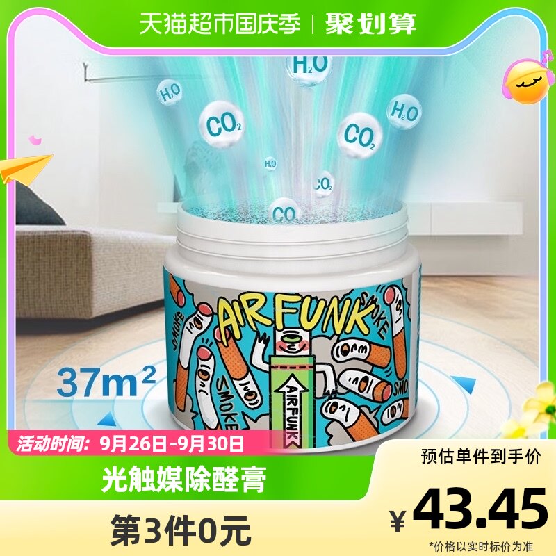 air funk光触媒甲醛清除剂去除甲醛新房家用除甲醛神器吸甲醛350g怎么看?