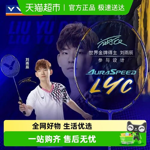 威克多碳素钎维双打羽毛球拍