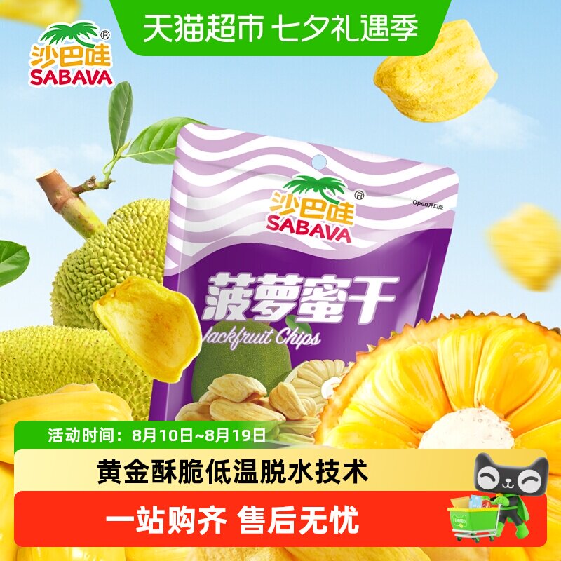 沙巴哇越南进口菠萝蜜果干休闲零食非膨化原装进口小吃
