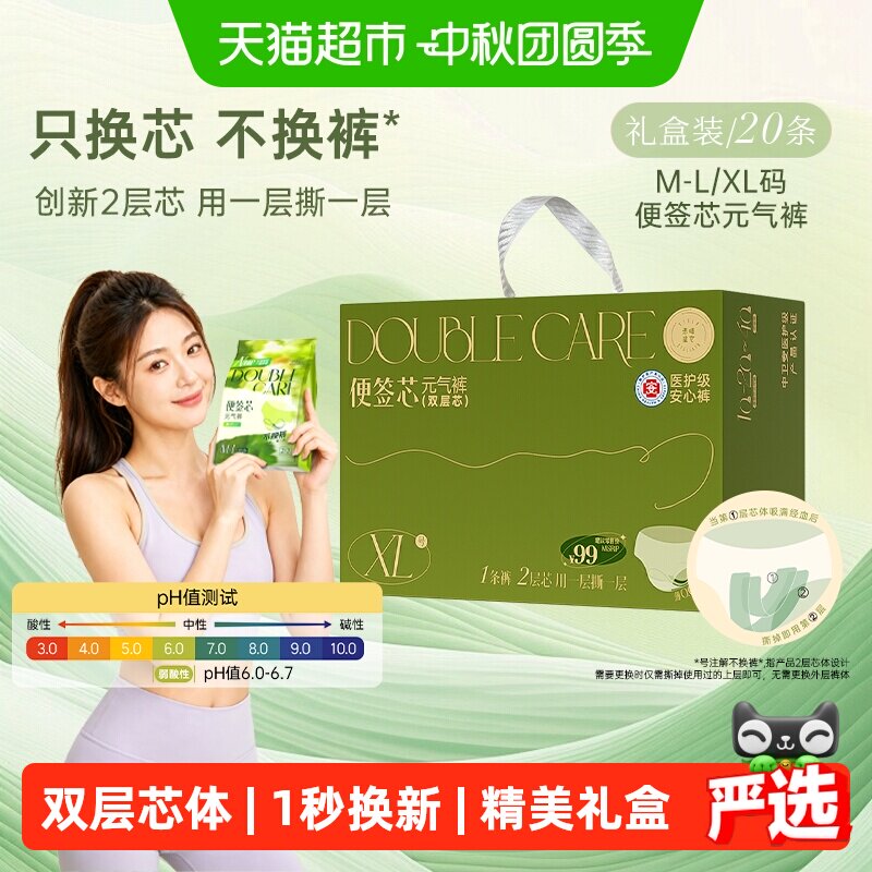素晴星空便签芯安心裤礼盒装图片