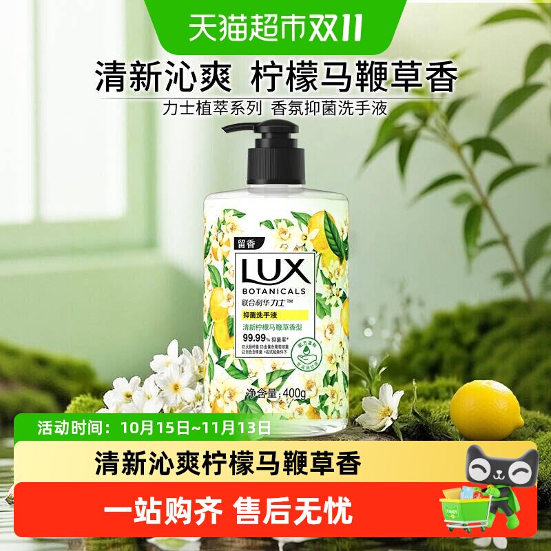 【下拉享补贴】力士香氛抑菌清新柠檬马鞭草香洗手液家用