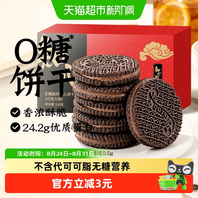 无糖巧克力夹心饼干脂卡可可燕麦糖尿人早餐孕妇控低糖零食品专用