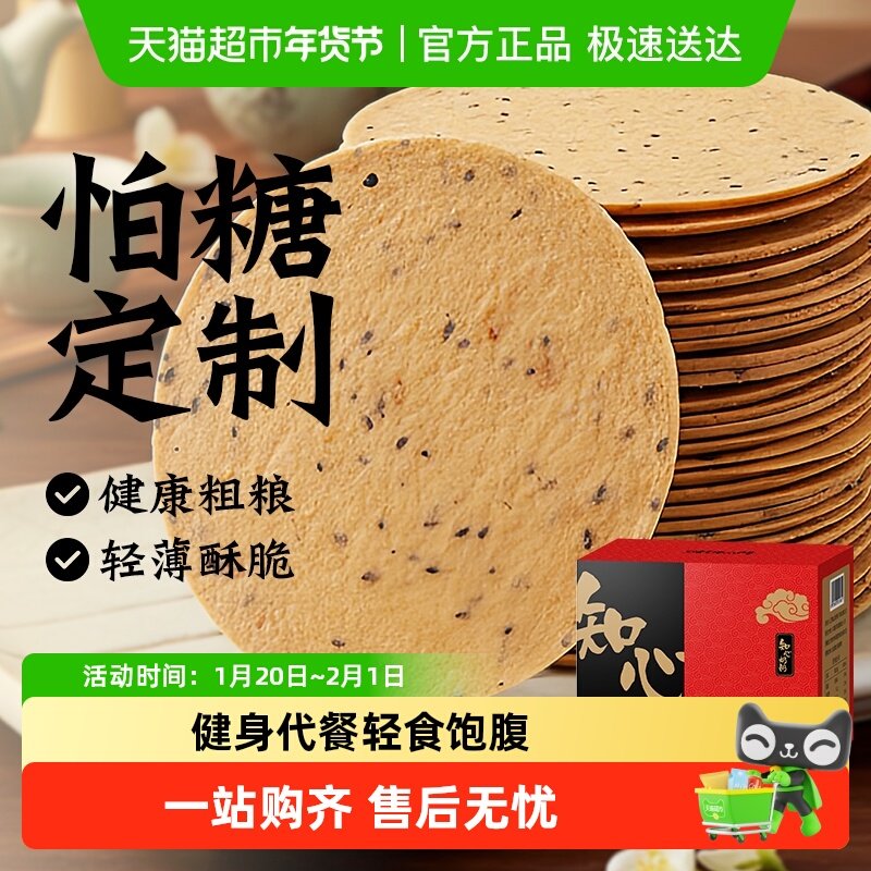 无糖精铁棍山药黑芝麻薄脆年货节糖尿人老年人孕妇粗粮零食品专用,零食/坚果/特产,薄脆饼干,淘宝优惠券,粉丝福利购,淘宝优惠卷