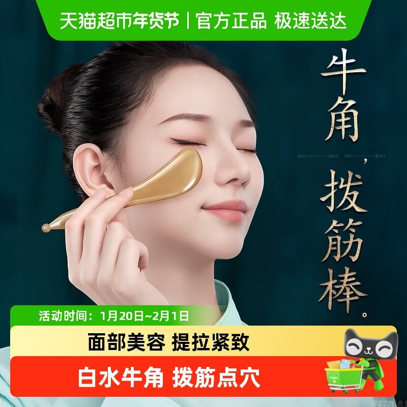 牛角刮痧板拨筋棒按摩点穴美容面部通用按摩拔筋棒女脸部眼部专用,保健用品,按摩刮疗片/板,淘宝优惠券,粉丝福利购,淘宝优惠卷