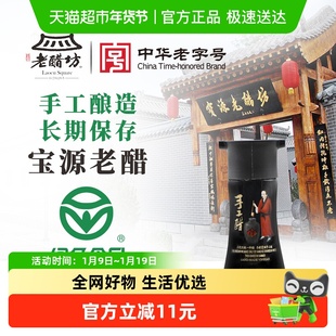 【顺丰包邮】宝源老醋坊手工醋山西老陈醋6度家用食用醋小瓶200ml