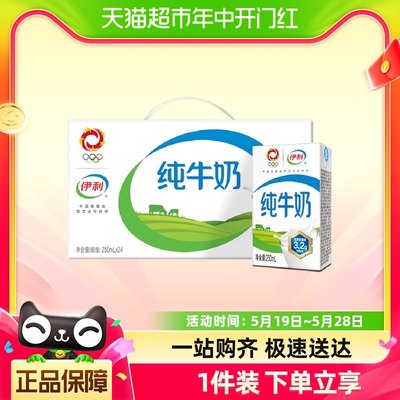 3月产伊利纯牛奶250ml*24盒整箱家庭装牛奶礼盒装