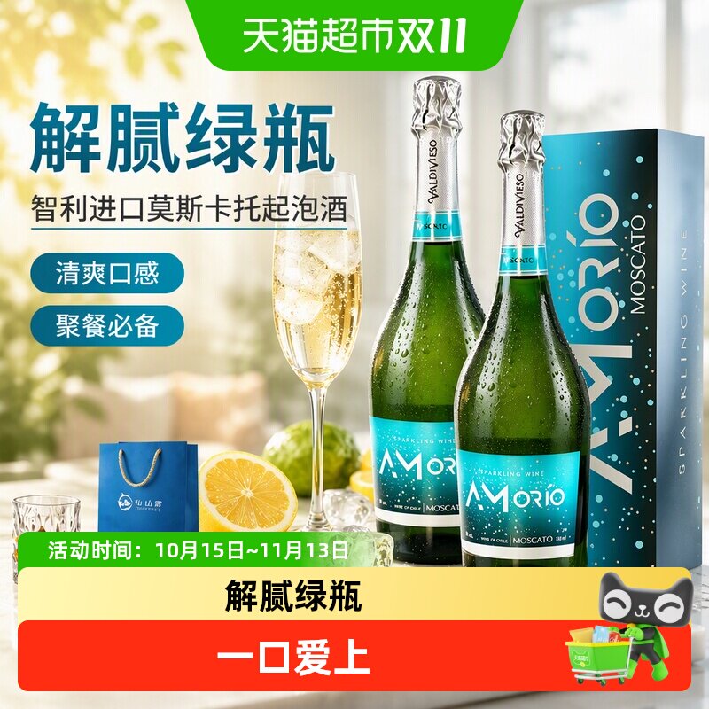 蒙切罗莫斯卡托香槟起泡酒仙山露甜型红白葡萄酒小甜水智利进口