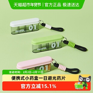 便携式小药盒一日避光药片收纳盒迷你小号随身药品药丸分格分装盒