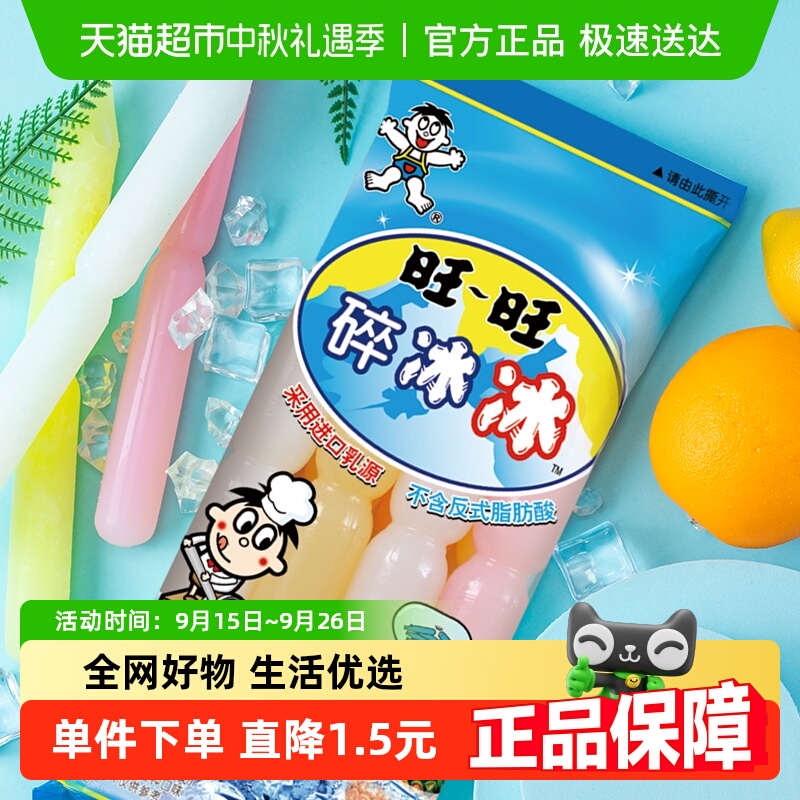 旺旺夏季吸吸冰冰棒78ml×8支
