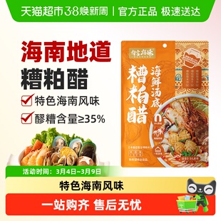 有言有味糟粕醋火锅底料海南文昌正宗糟粕酸汤底海鲜调味料家用