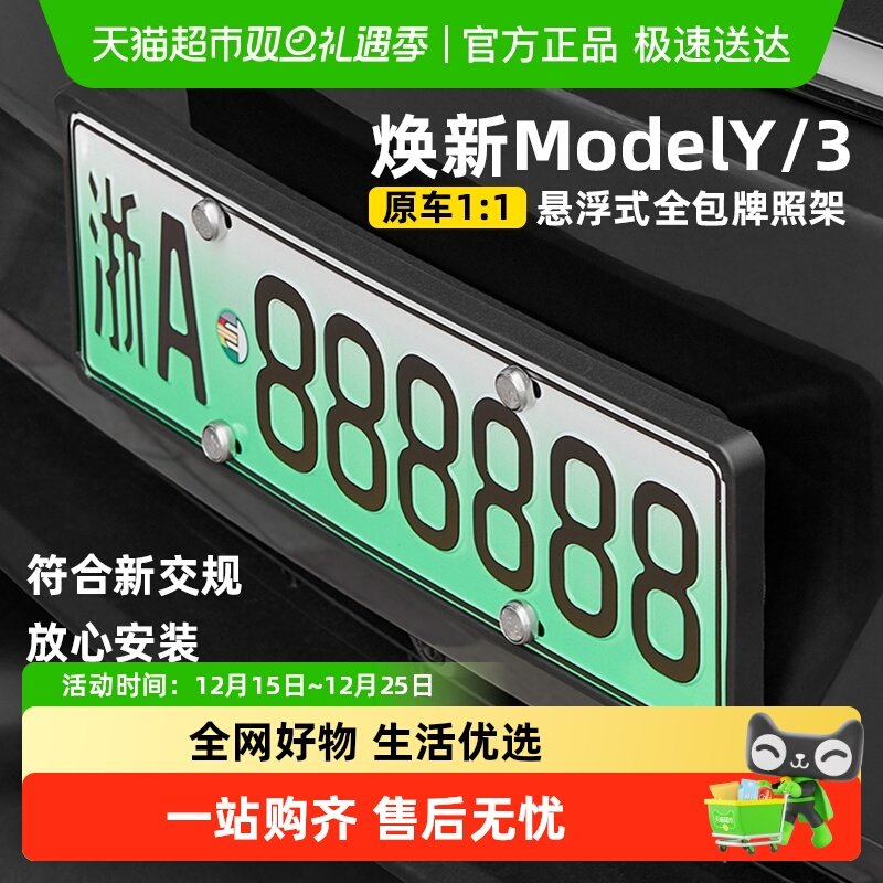 3w悬浮式牌照架适用换新版modelY