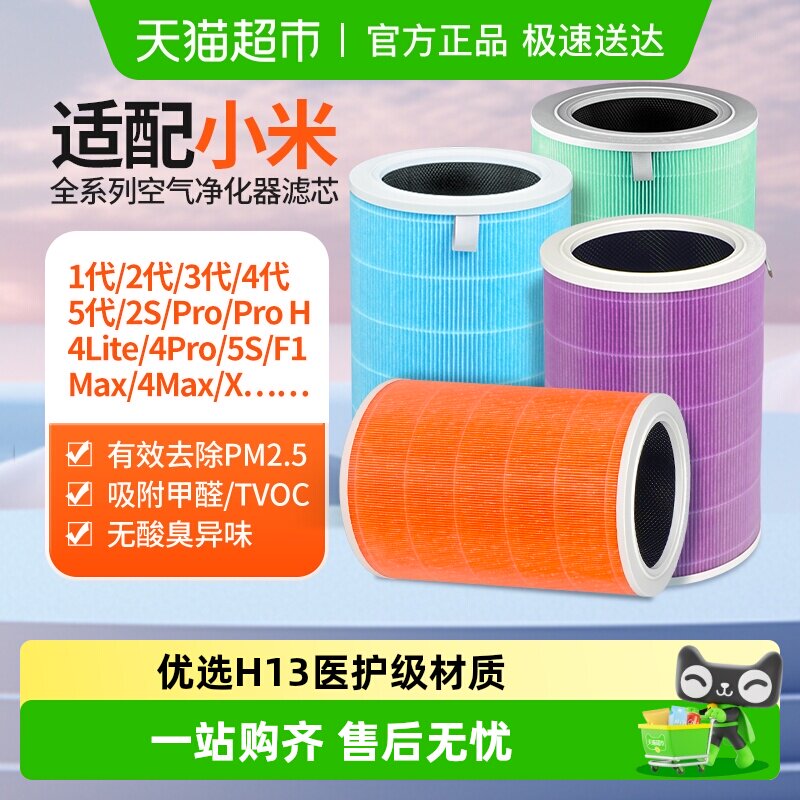 适配小米空气净化器4Pro滤芯2S1235代ProH除醛除霾MAX过滤网4lite