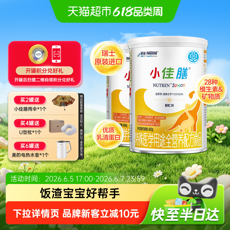 雀巢小佳膳配方粉进口挑食配方粉400g*2罐