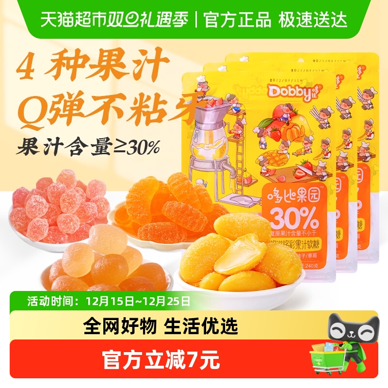 Dobby哆比什锦果汁软糖240g×3袋