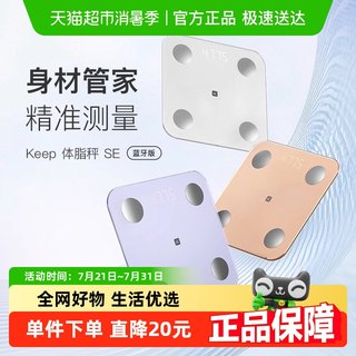 Keep体脂秤减肥专用智能电子秤家用精准体重秤称重充电款2025新款