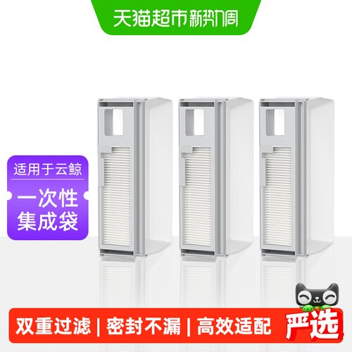 适用于云鲸扫地机尘袋配件
