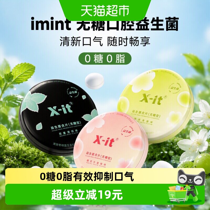 I'MINT无糖口腔益生菌有效清新图片