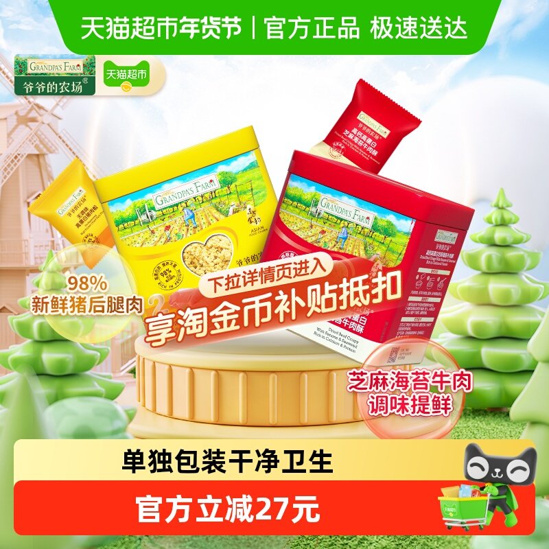 爷爷的农场儿童肉松原味猪肉酥辅食牛肉酥粥拌饭零食50g*2盒