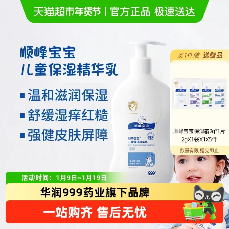 顺峰宝宝儿童保湿精华乳婴幼儿秋冬面霜身体乳滋润舒缓湿痒红