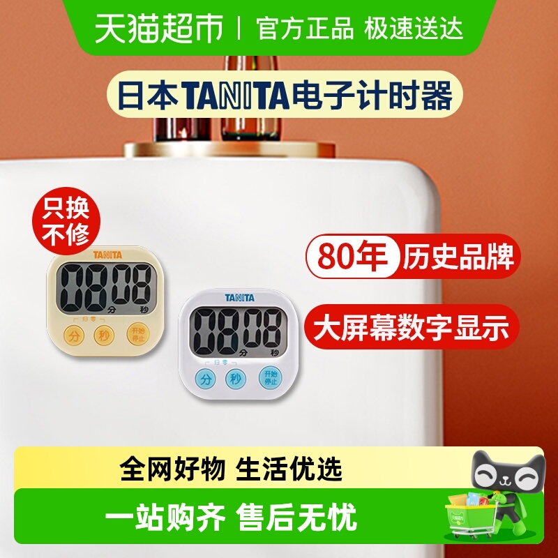 日本百利达TANITA电子计时器