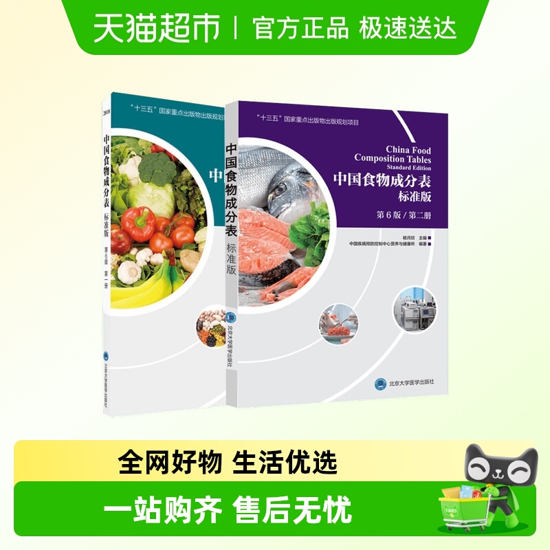 中国食物成分表第1+2册标