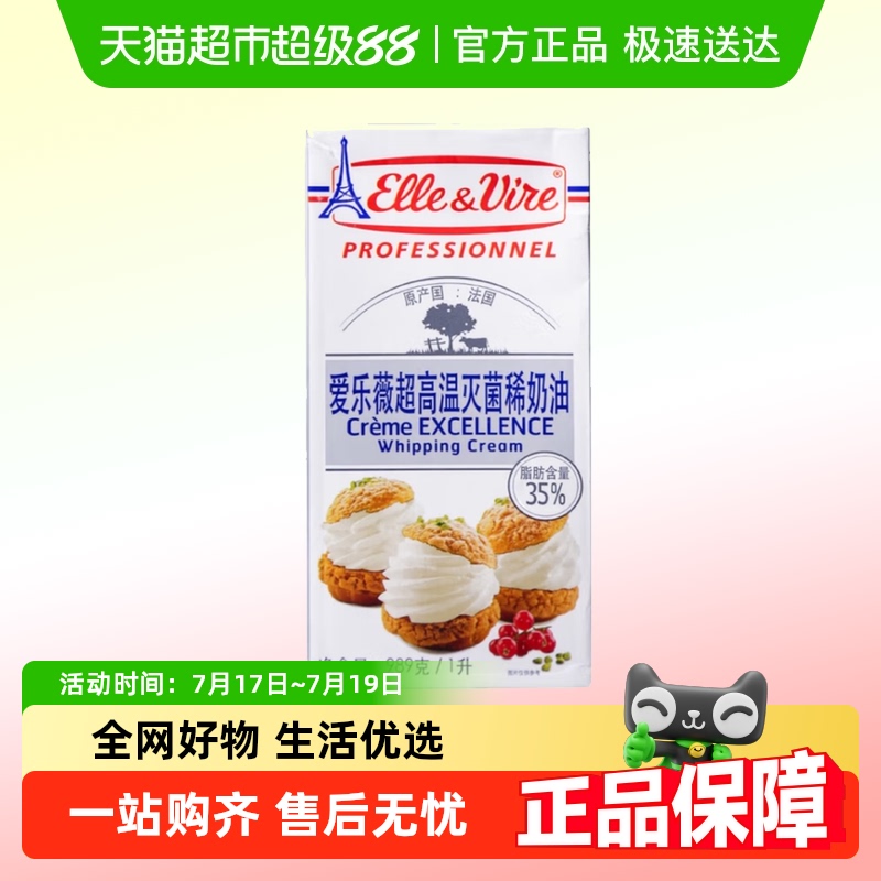 爱乐薇铁塔淡奶油烘焙法国进口