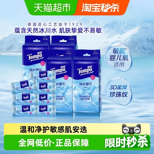 得宝新品冰川纯水湿巾6片×24包