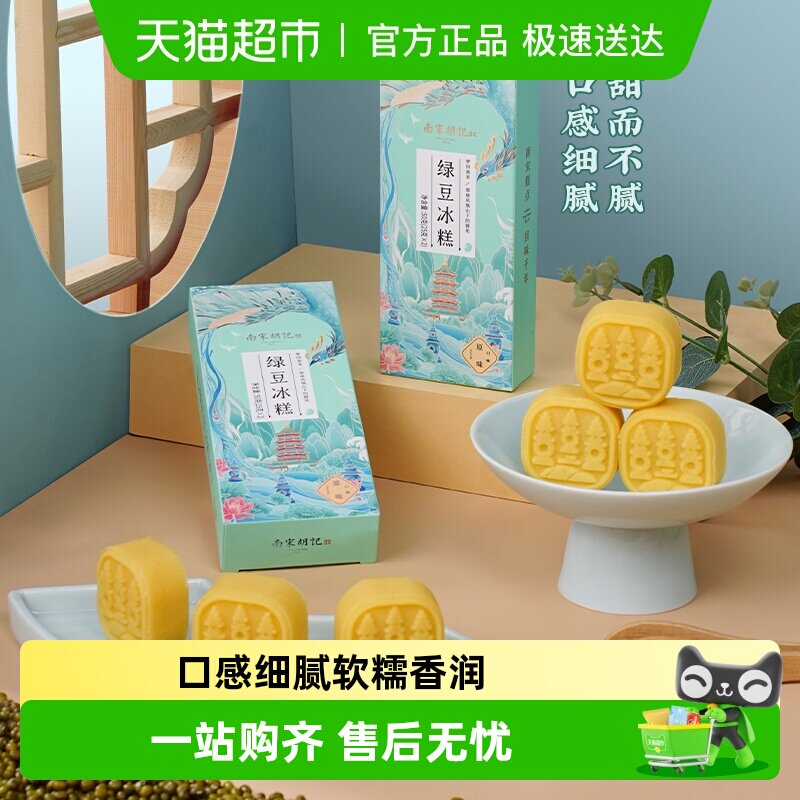 南宋胡记低糖绿豆糕桂花饼花酥糕点心杭州特产传统糕点伴手礼盒