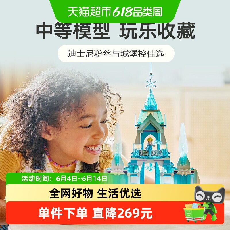 乐高艾莎冰雪宫殿43244儿童拼搭积木玩具礼物