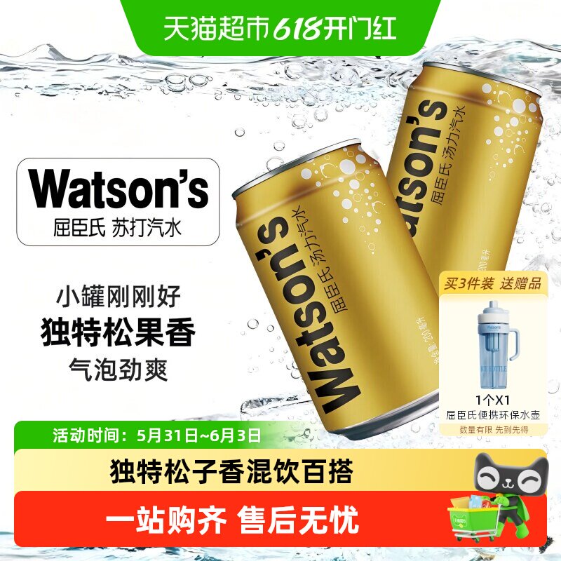 屈臣氏金汤力汽水mini迷你罐200ml*24罐整箱碳酸饮料气泡水调酒